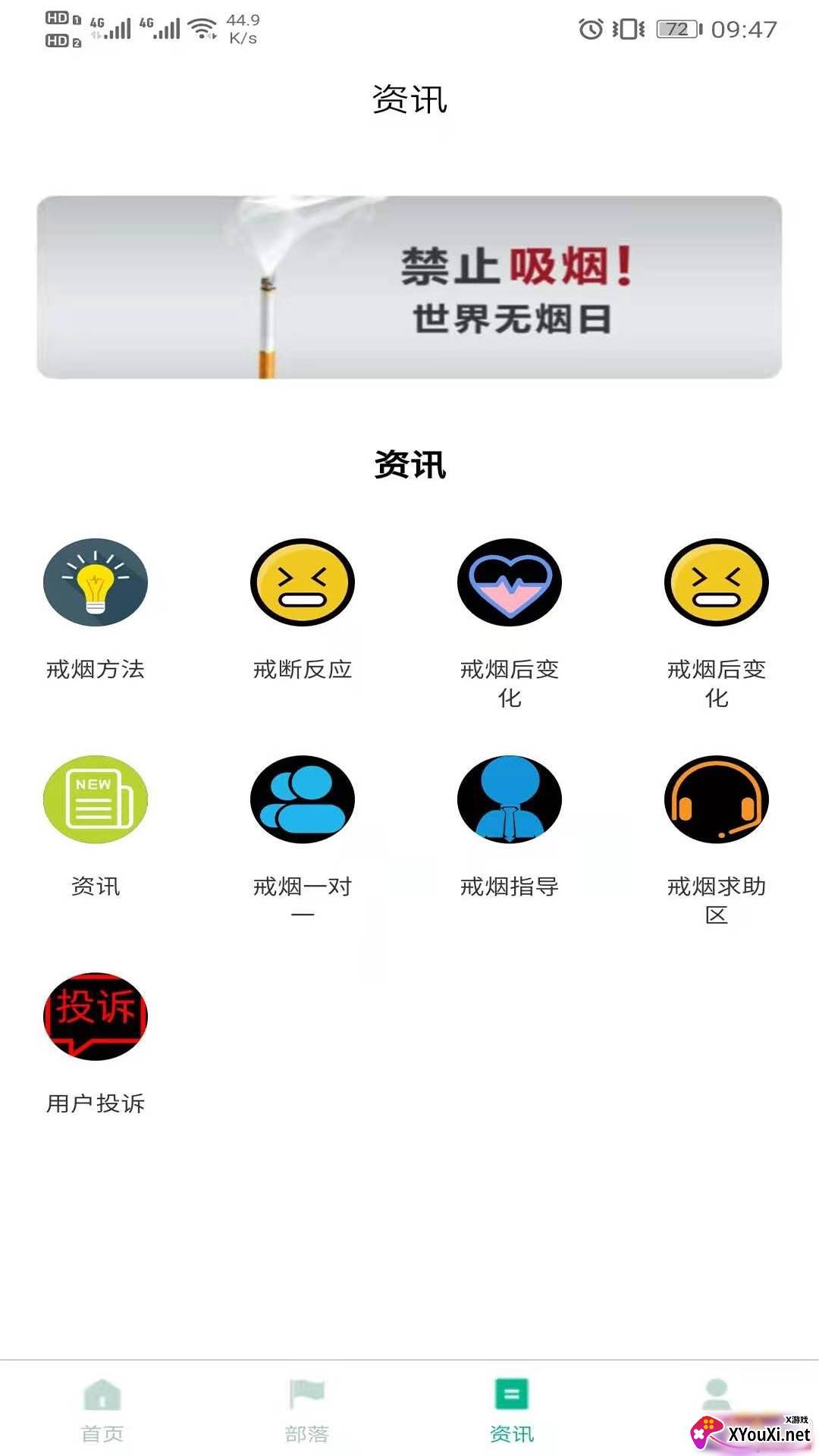 戒烟部落打卡版 戒烟部落打卡版