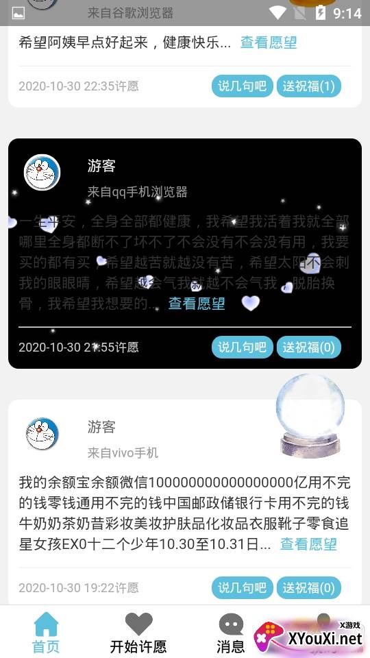 天纯心愿互助公益版 天纯心愿互助公益版