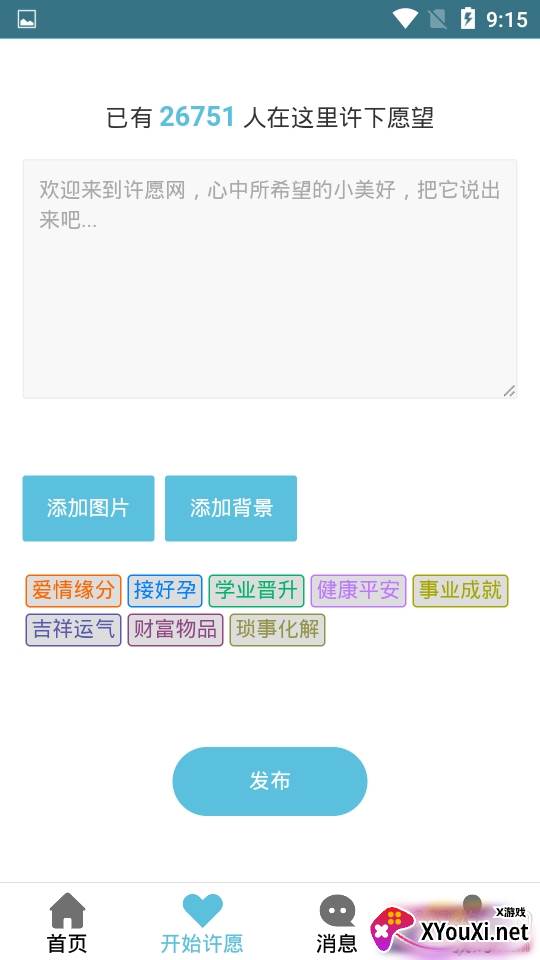 天纯心愿互助公益版 天纯心愿互助公益版