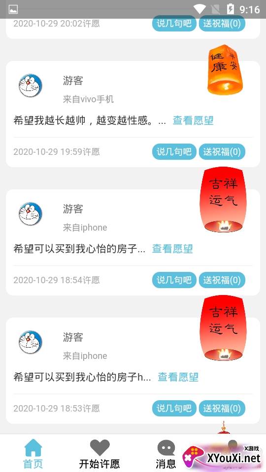 天纯心愿互助公益版 天纯心愿互助公益版