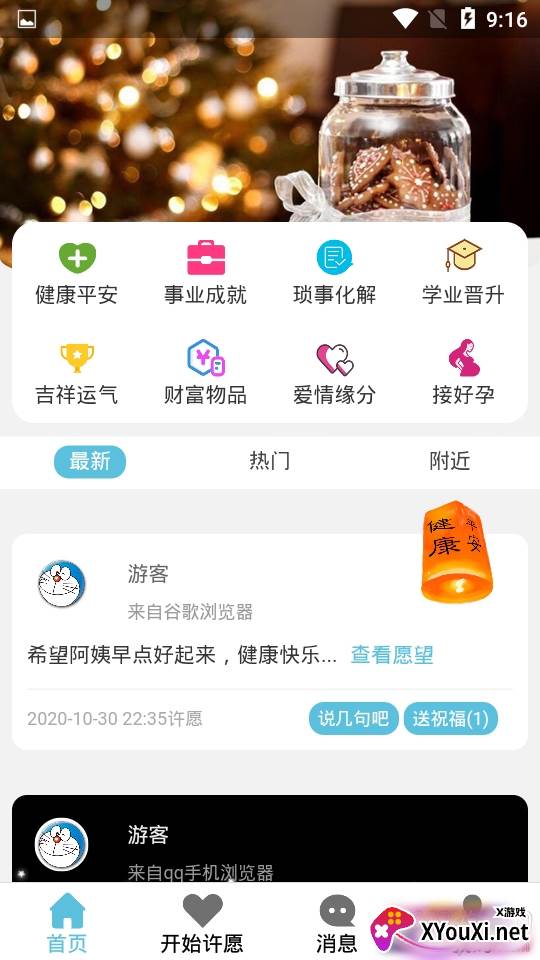 天纯心愿互助公益版 天纯心愿互助公益版