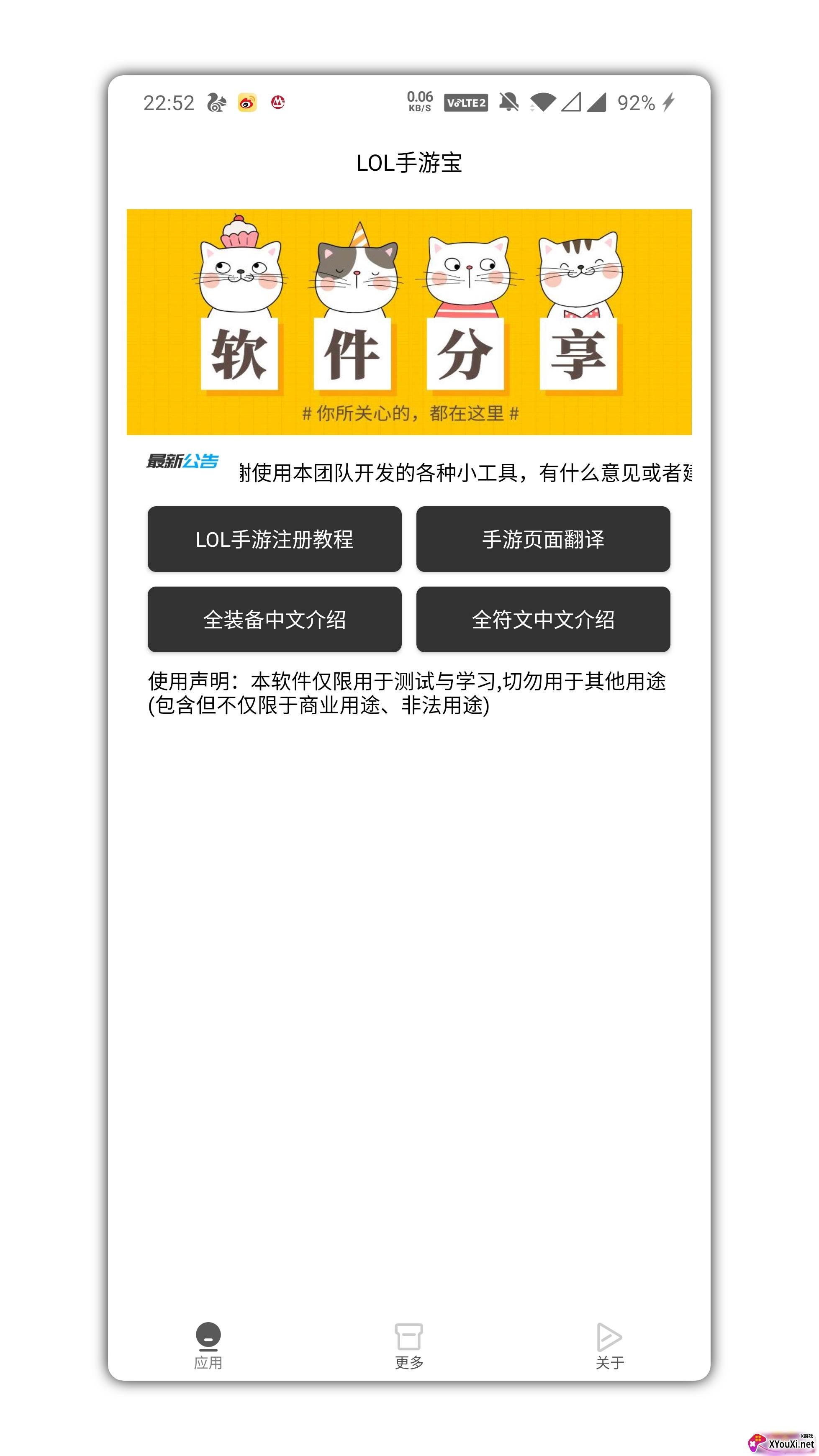 LOL手游宝最新版 LOL手游宝最新版