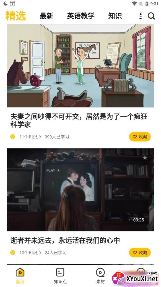 羊驼英语口语提升版 羊驼英语口语提升版
