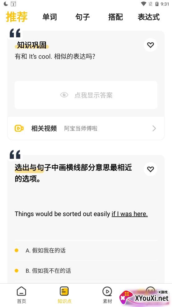 羊驼英语口语提升版 羊驼英语口语提升版