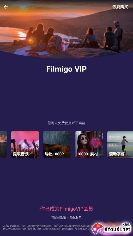 Filmigo视频剪辑会员破解版 Filmigo视频剪辑会员破解版