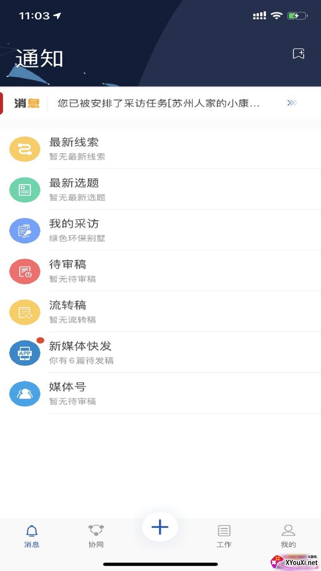 太仓融媒助手移动采编版 太仓融媒助手移动采编版