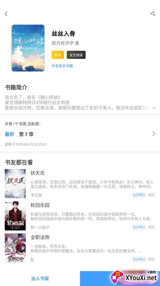 换源神器无广告版 换源神器无广告版