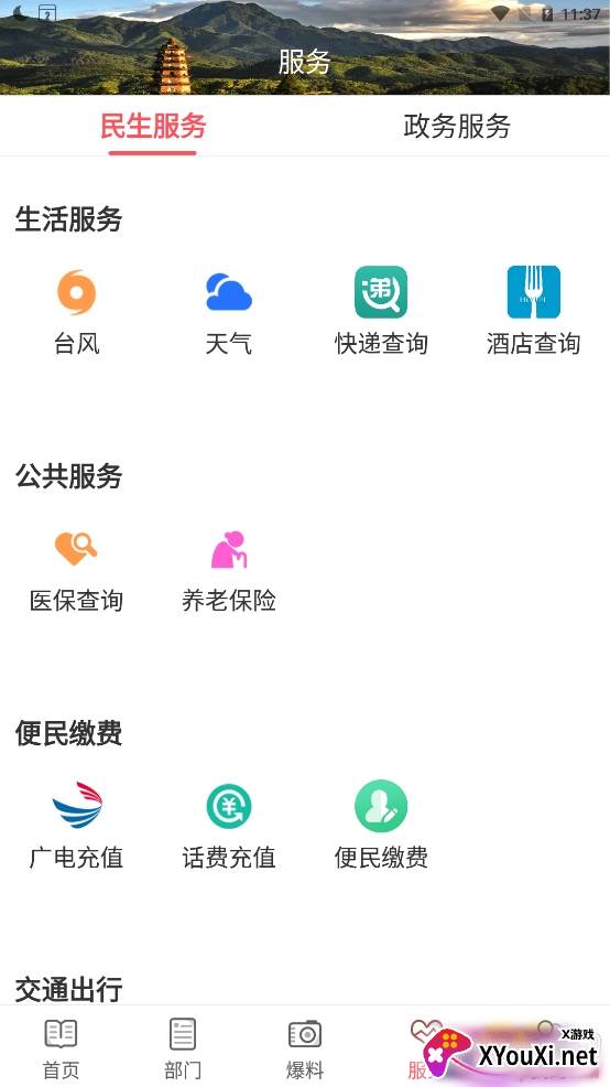 掌上松溪线上融媒中心 掌上松溪线上融媒中心
