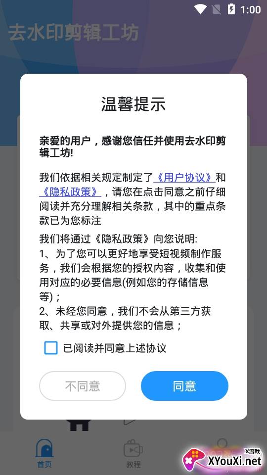 去水印剪辑工坊短视频教程版 去水印剪辑工坊短视频教程版