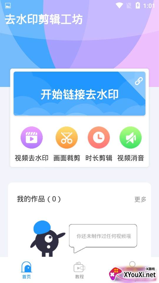 去水印剪辑工坊短视频教程版 去水印剪辑工坊短视频教程版