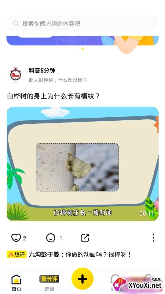 家长笔记育儿宝典最新版