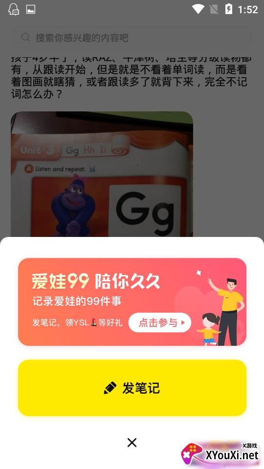 家长笔记育儿宝典最新版