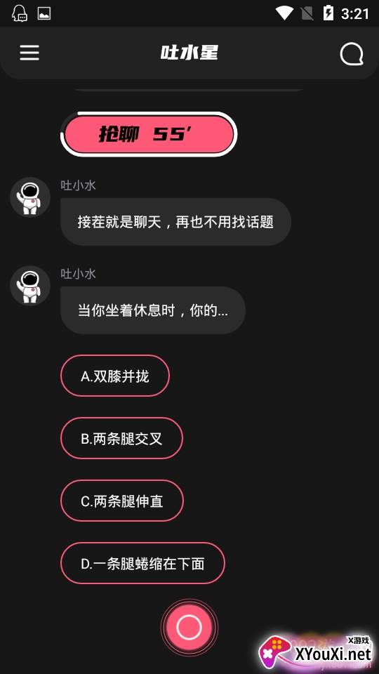 吐水星心里话隐私版 吐水星心里话隐私版