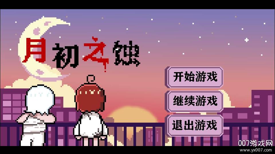 月初之蚀攻略中文版