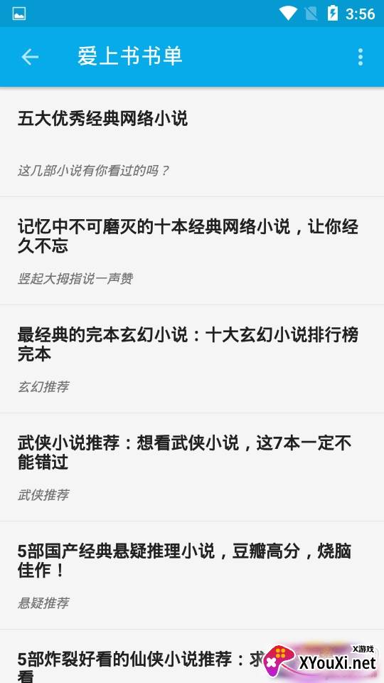 爱上电子书阅读换源版 爱上电子书阅读换源版