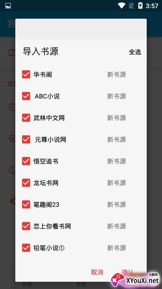 爱上电子书阅读换源版 爱上电子书阅读换源版