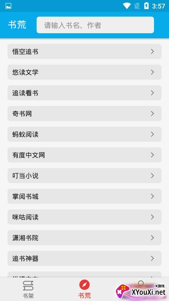 爱上电子书阅读换源版 爱上电子书阅读换源版