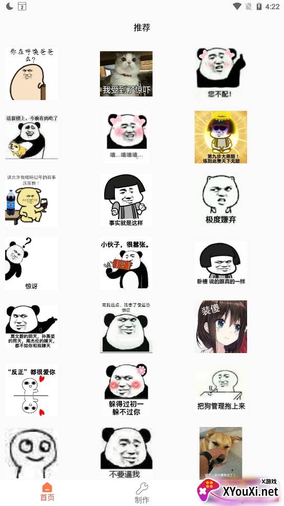表情包制作pro自定义版 表情包制作pro自定义版