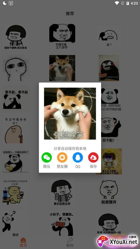表情包制作pro自定义版 表情包制作pro自定义版