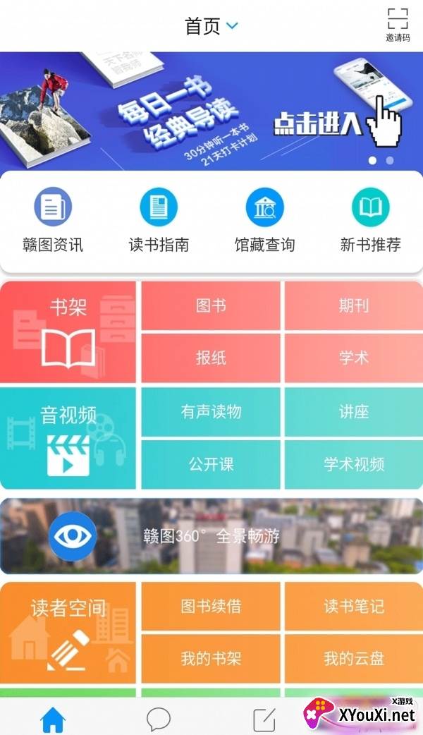 掌上赣图注册邀请码正式版 掌上赣图注册邀请码正式版