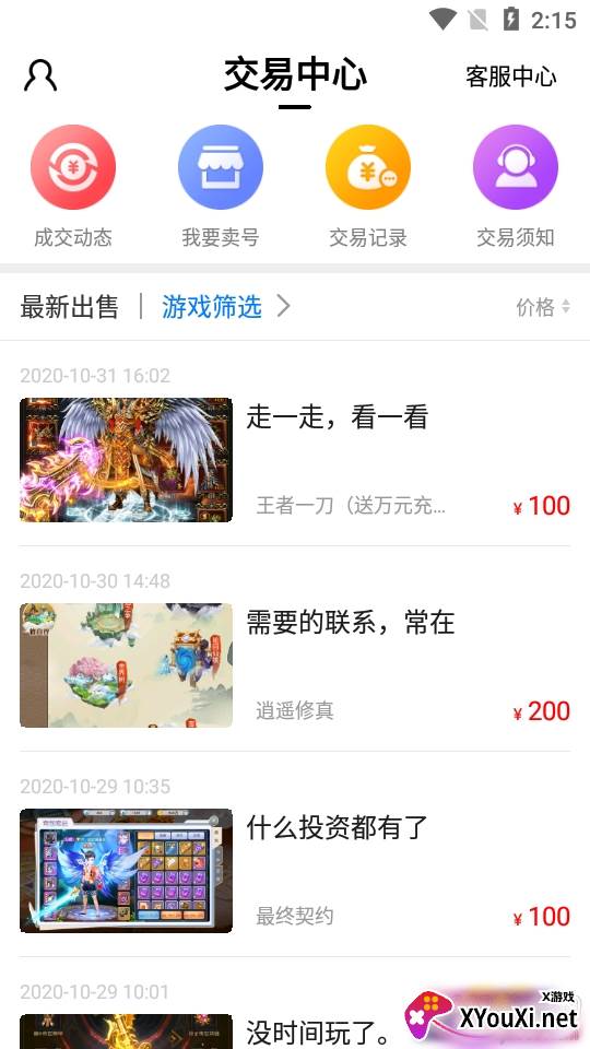 嘻游神器交易平台 嘻游神器交易平台