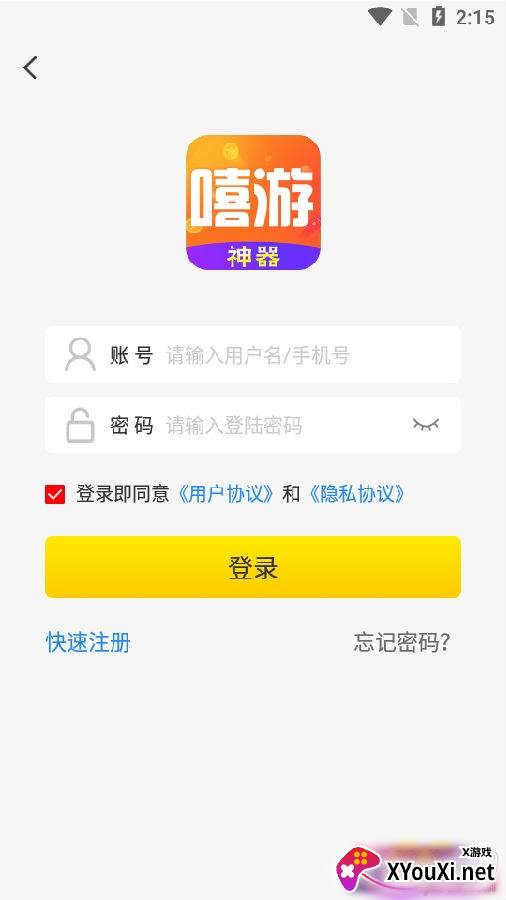 嘻游神器交易平台 嘻游神器交易平台