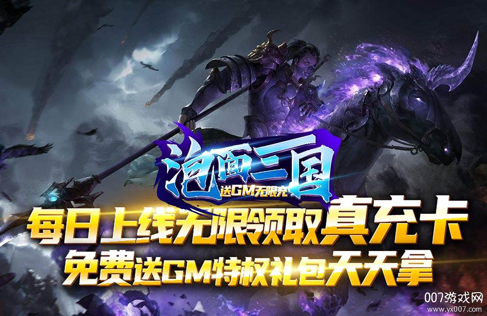 泡面三国无限元宝版 泡面三国无限元宝版