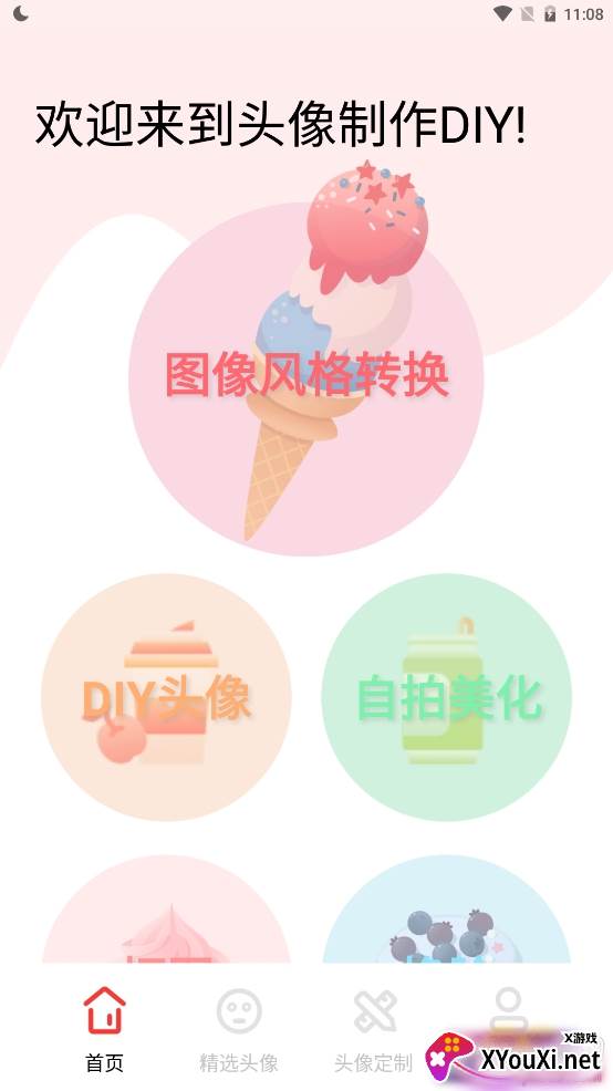 头像制作DIY免费版 头像制作DIY免费版