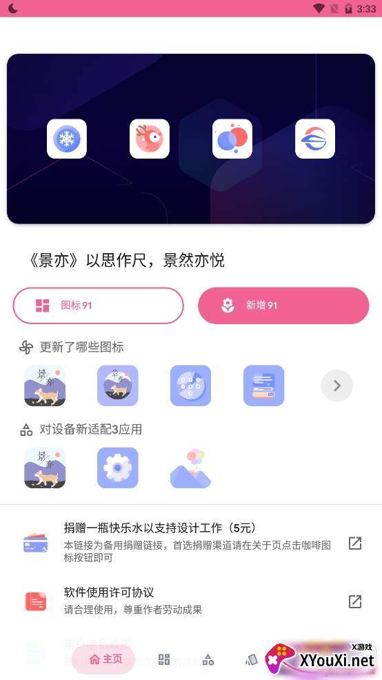 景亦图标包可爱简约风版 景亦图标包可爱简约风版