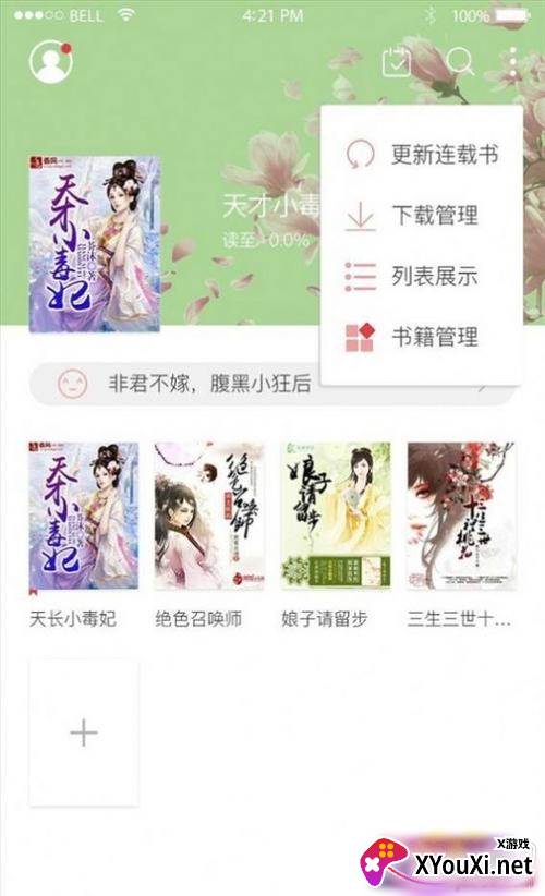 阅扑阅读免费版