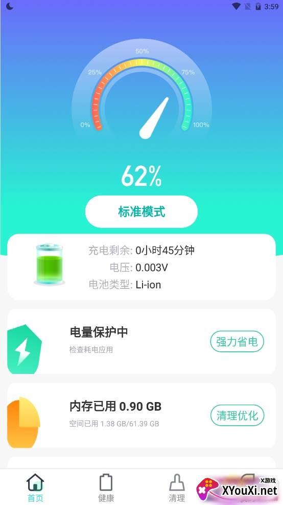 优享充电省电优化版 优享充电省电优化版