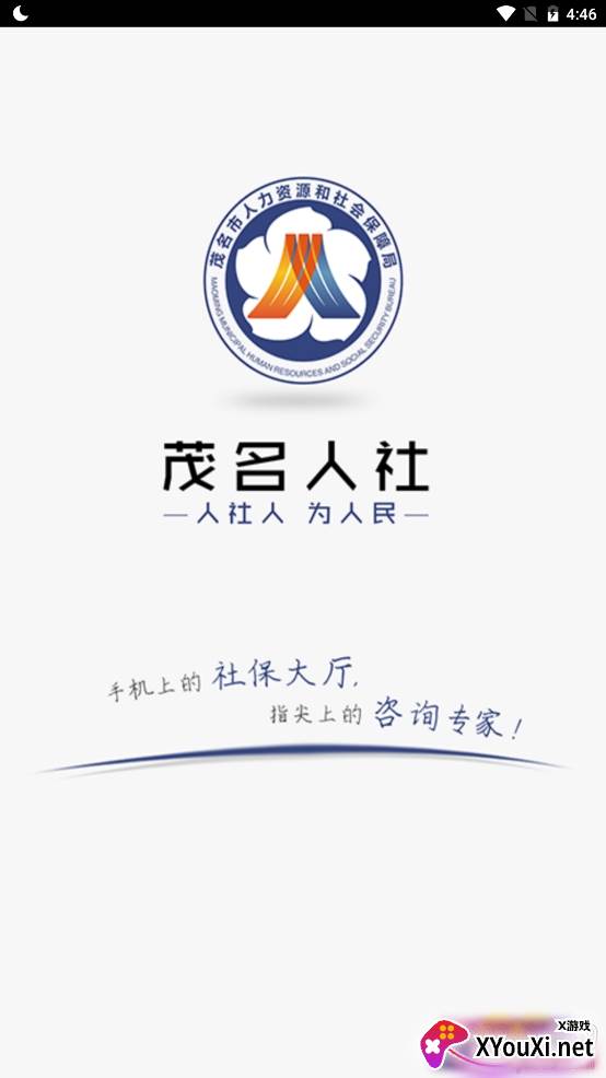 茂名人社医保在线缴费版