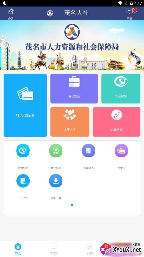 茂名人社医保在线缴费版