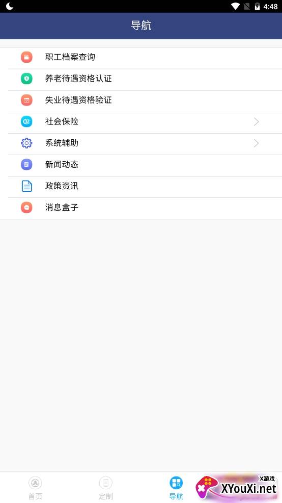 茂名人社医保在线缴费版