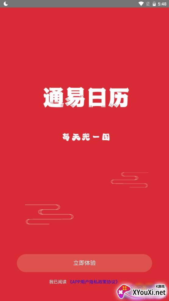 通易日历风水占卜版 通易日历风水占卜版