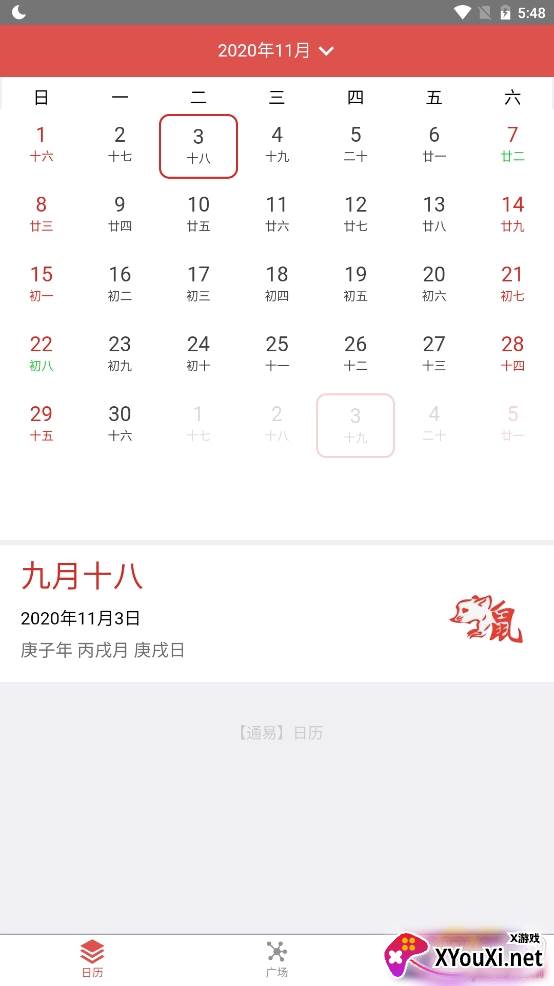 通易日历风水占卜版 通易日历风水占卜版