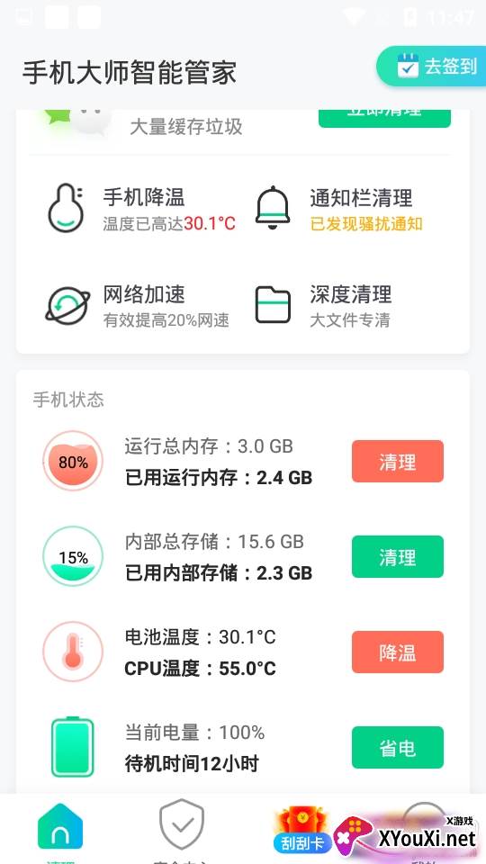 手机大师智能管家红包版