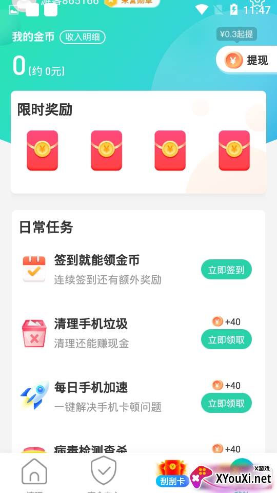 手机大师智能管家红包版