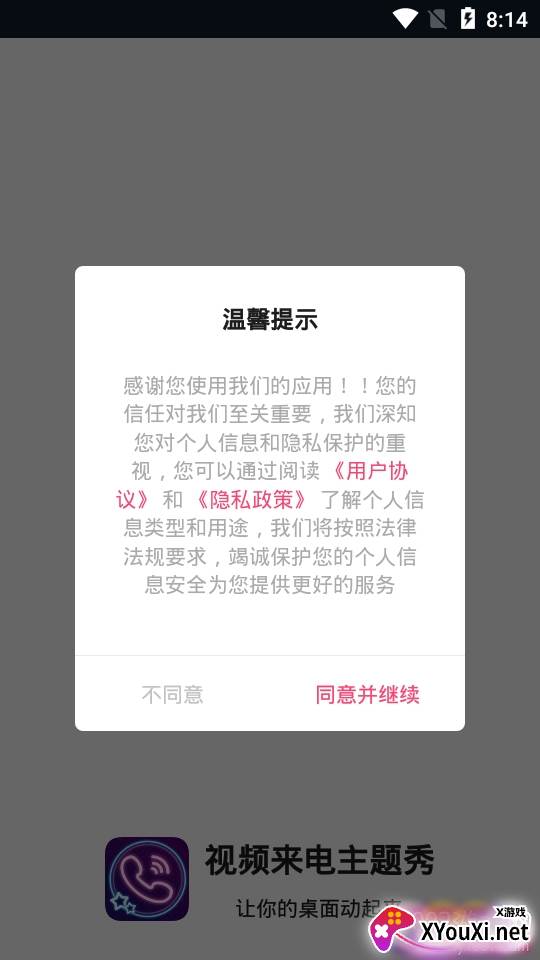 视频来电主题秀无水印版 视频来电主题秀无水印版