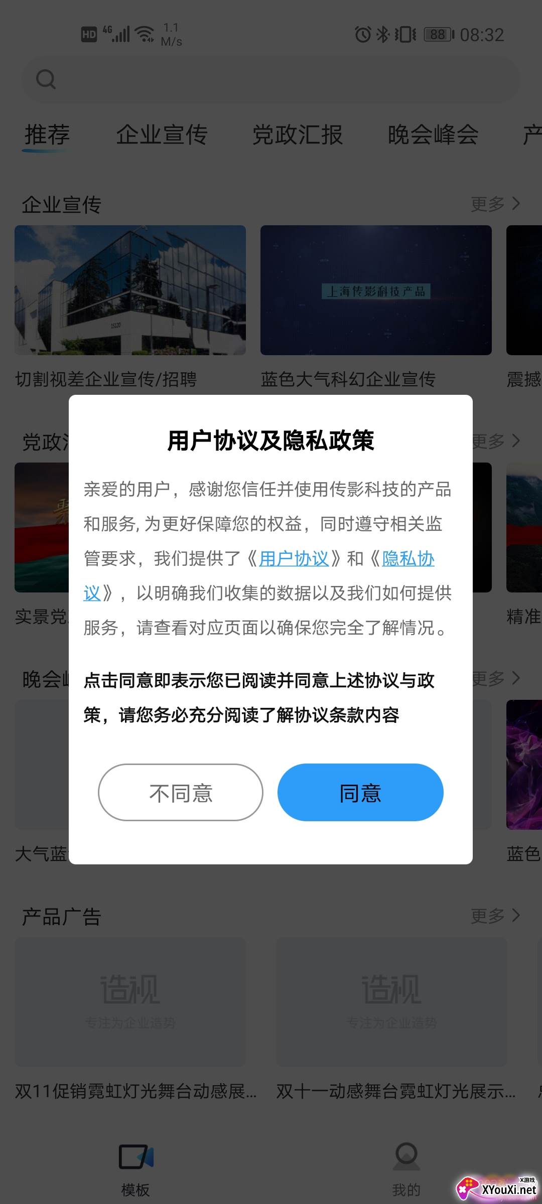 造视视频制作宣传策划企业版 造视视频制作宣传策划企业版