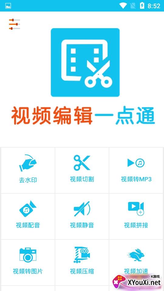 视频编辑一点通剪辑全能版 视频编辑一点通剪辑全能版
