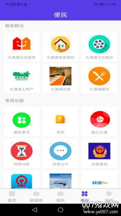 魅力龙江融媒体智慧平台 魅力龙江融媒体智慧平台