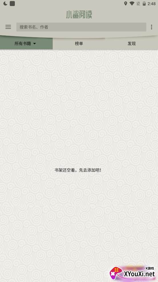 小鲨阅读去除升级版
