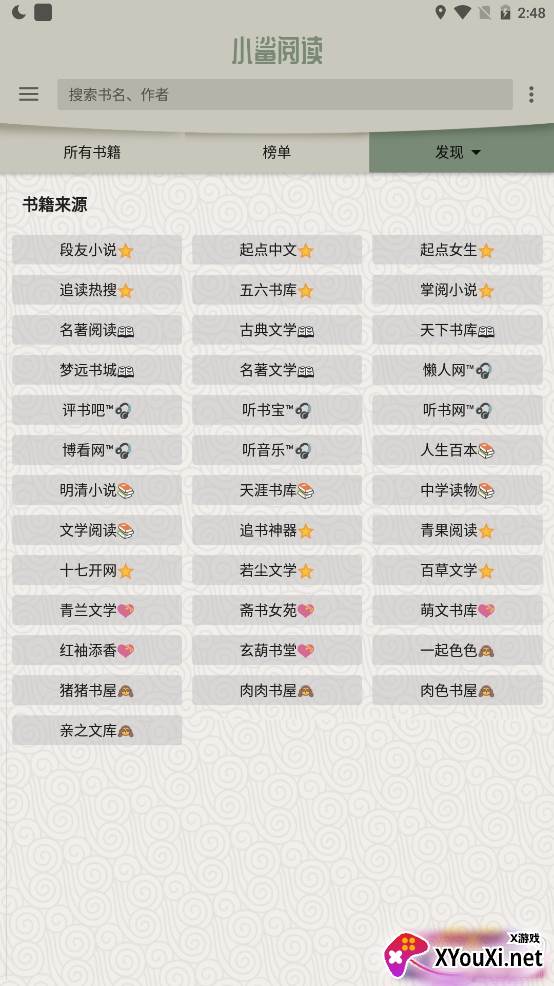 小鲨阅读去除升级版