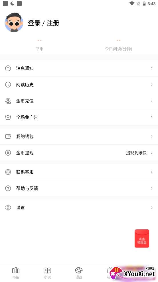 悦看书屋去广告清爽版 悦看书屋去广告清爽版