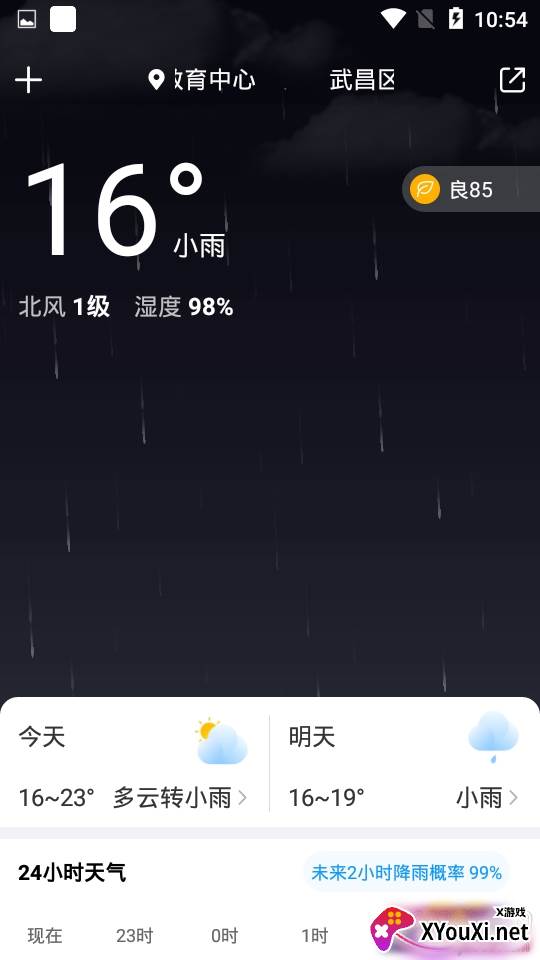 好用天气预报15天准确版 好用天气预报15天准确版
