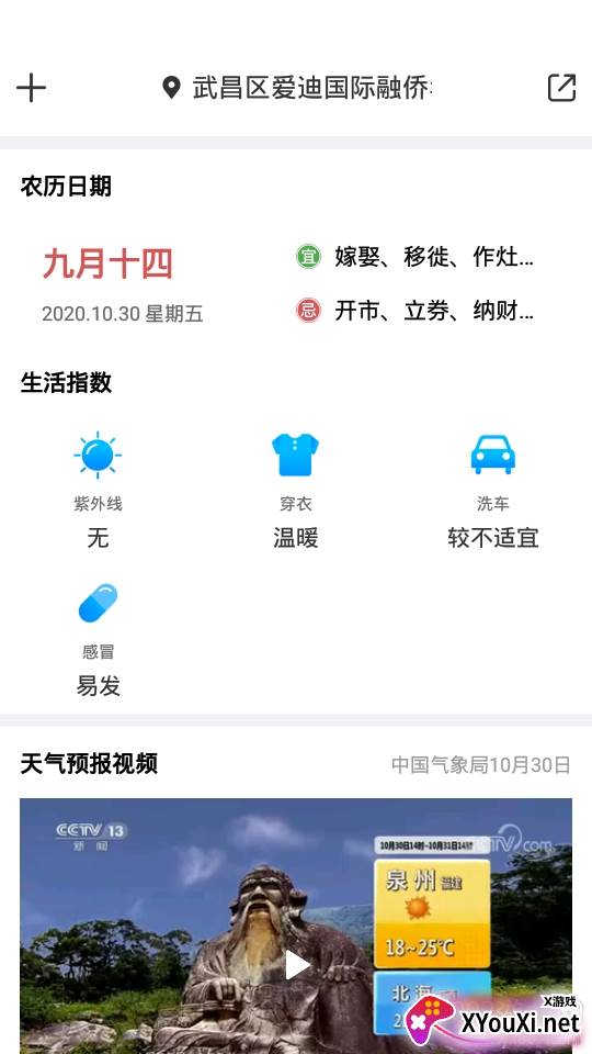 好用天气预报15天准确版 好用天气预报15天准确版