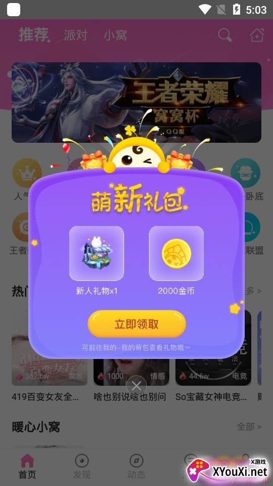 优优语音开黑同城交友版 优优语音开黑同城交友版