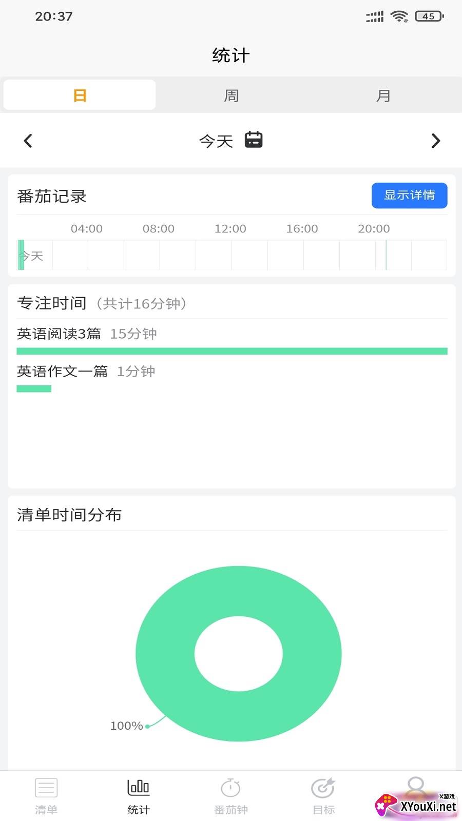自习时间番茄工作法版
