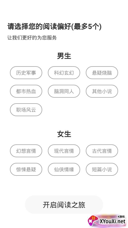txt全本免费小说免会员换源版